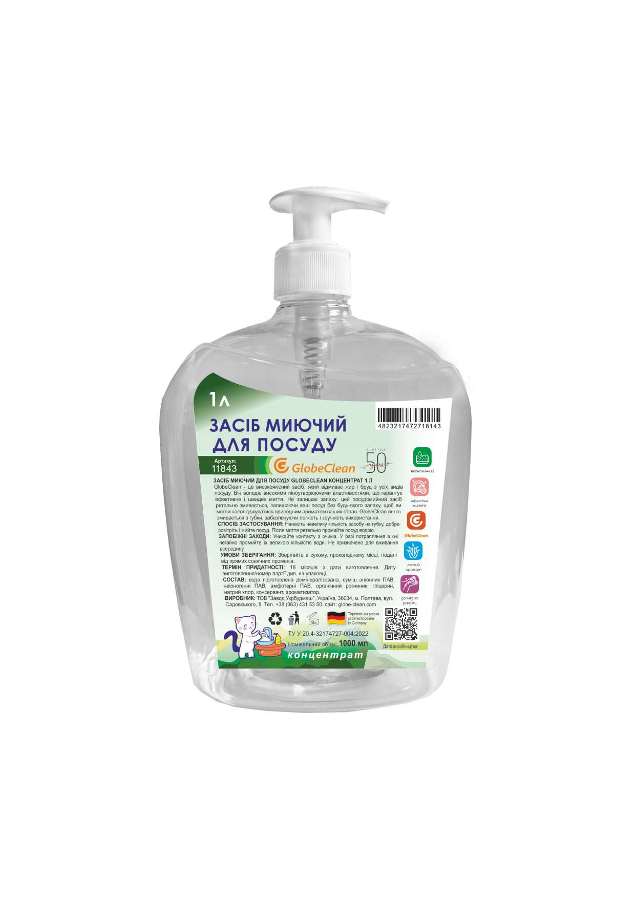 Засіб миючий для посуду GlobeClean Концентрат 1 л